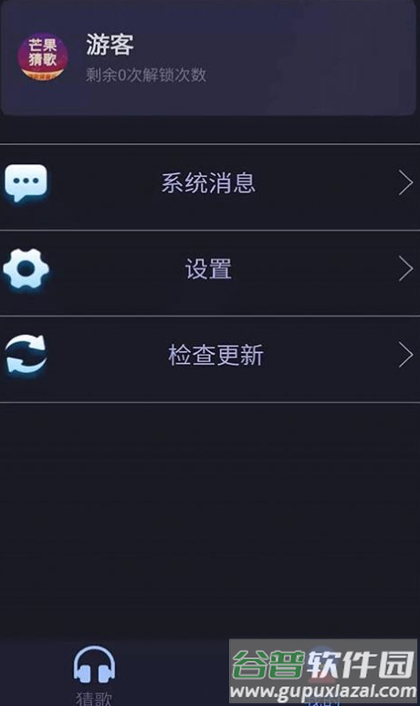 芒果猜歌app截图1