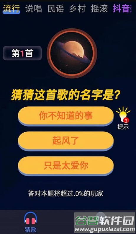 芒果猜歌app截图4