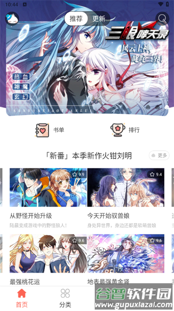 知音漫客下载免费版 知音漫客下载免费版