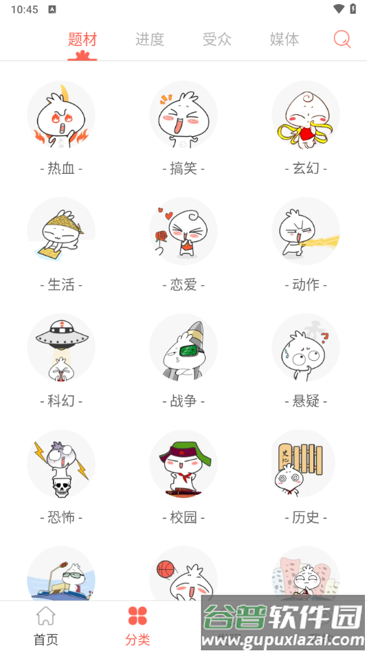 知音漫客下载免费版截图3