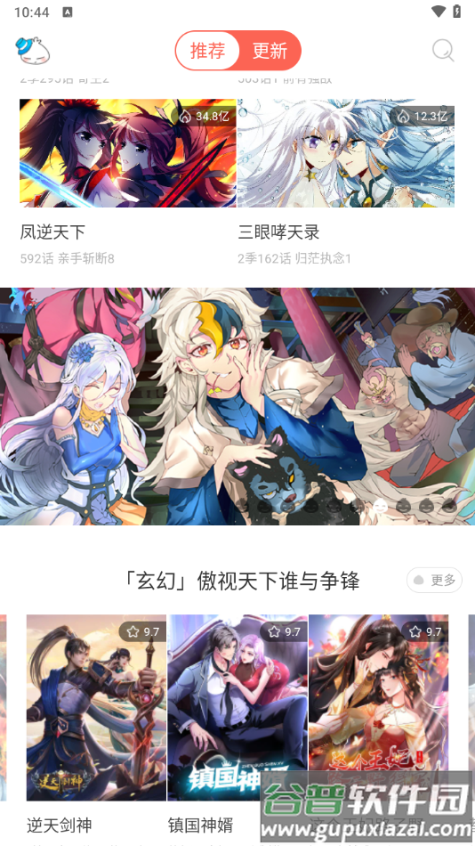 知音漫客下载免费版截图5