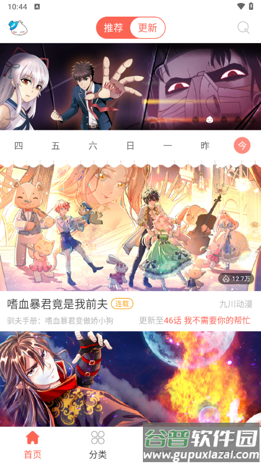 知音漫客下载免费版截图6