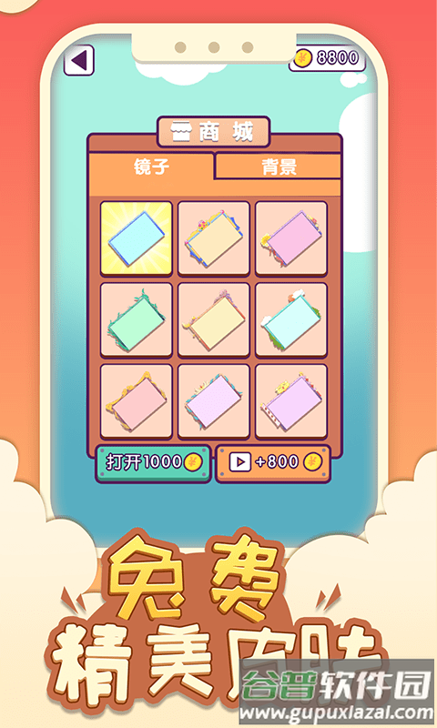 镜子画画游戏截图3