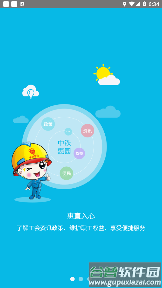中铁惠园app下载安装截图1