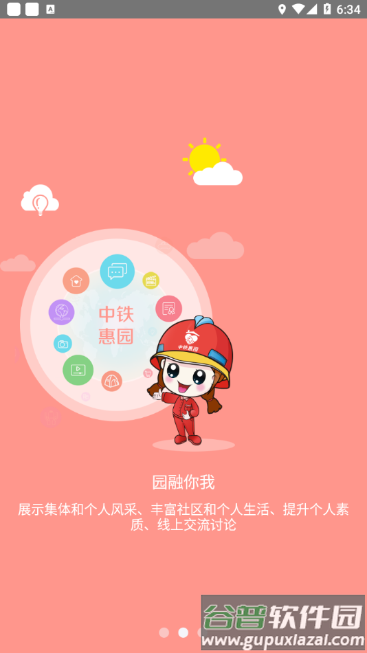 中铁惠园app下载安装截图2