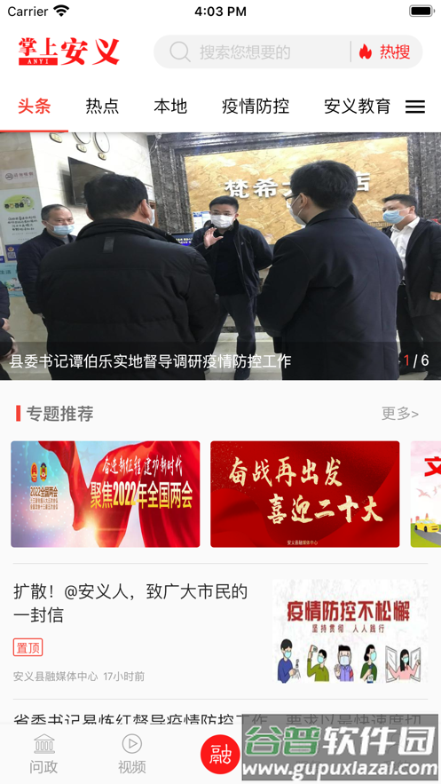 掌上安义app下载安装 掌上安义app下载安装