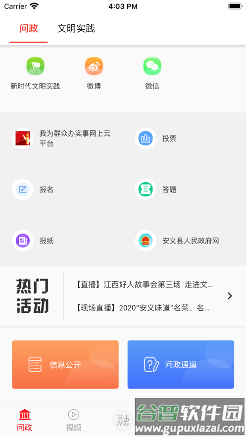 掌上安义app下载安装截图1