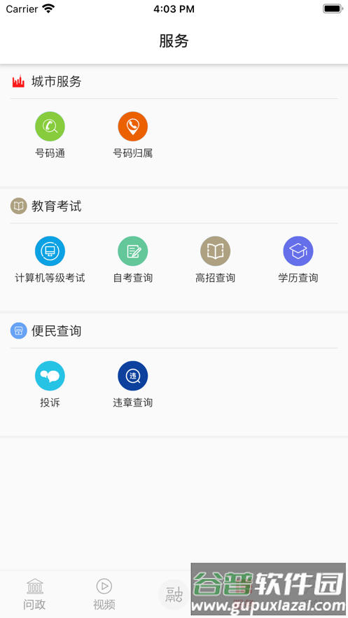 掌上安义app下载安装截图3