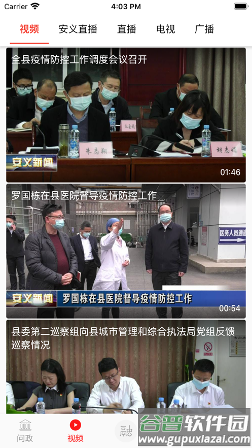 掌上安义app下载安装截图4