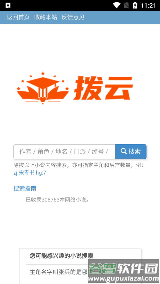 拔云搜索引擎截图1