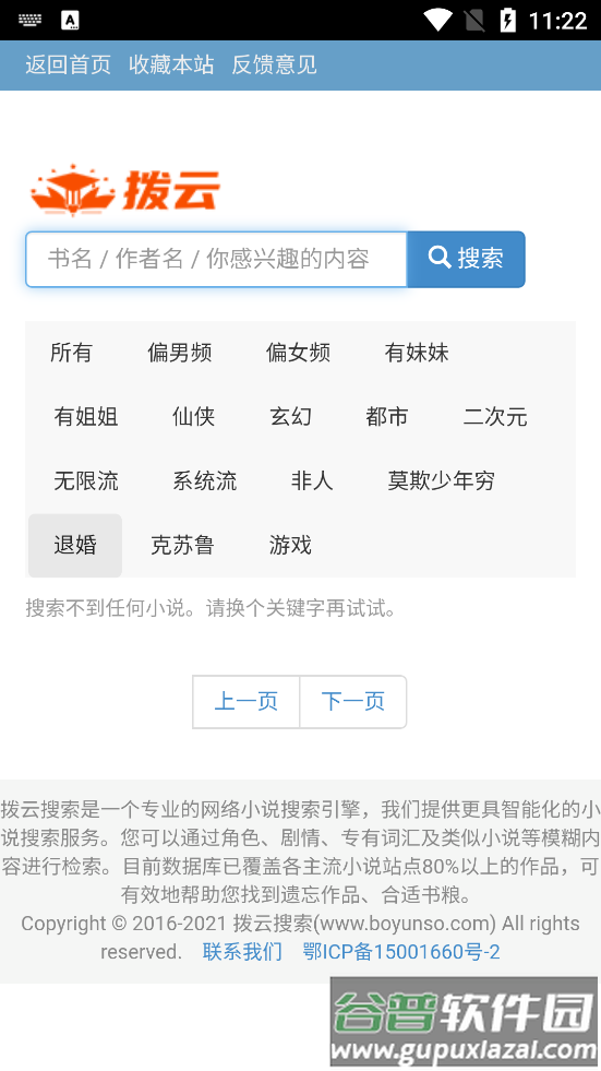 拔云搜索引擎截图3