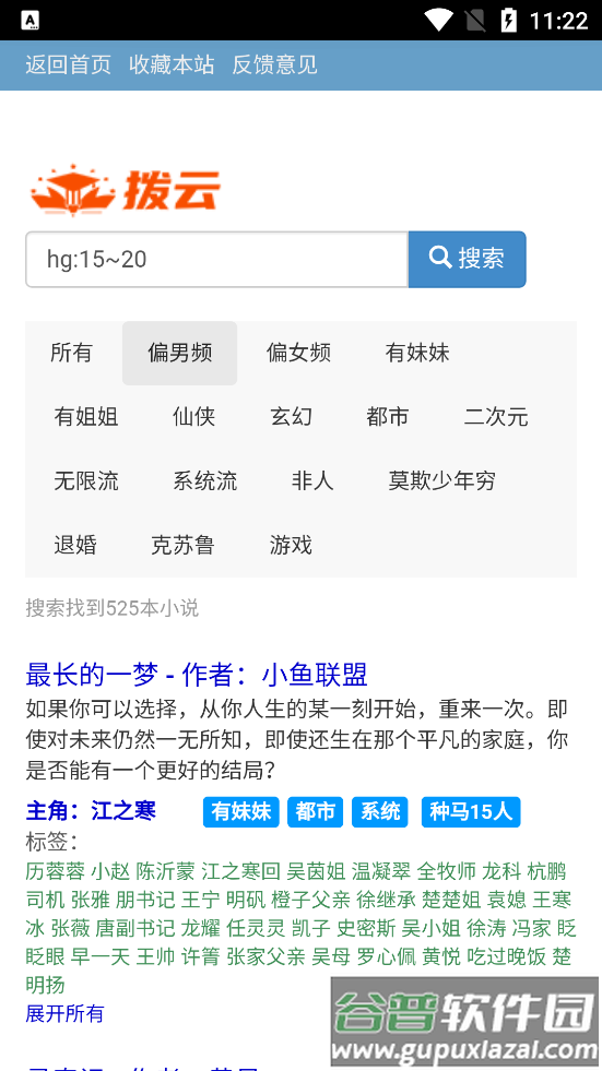 拔云搜索引擎截图4