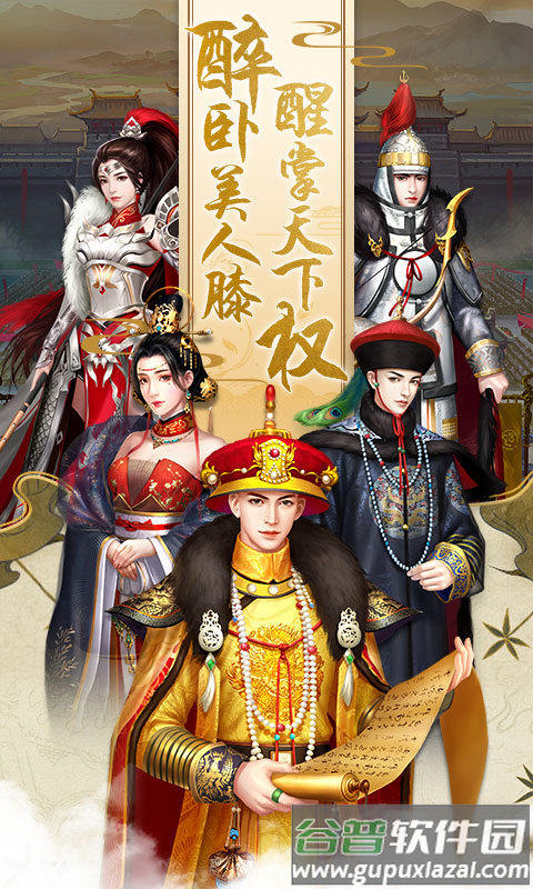 皇上吉祥2游戏截图1