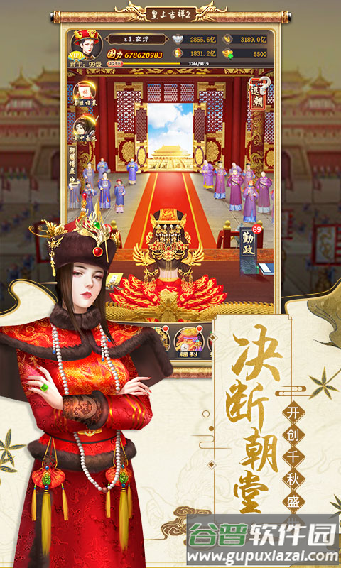 皇上吉祥2游戏截图2
