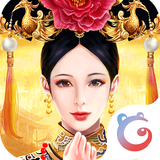 皇上吉祥2游戏v1.1.5