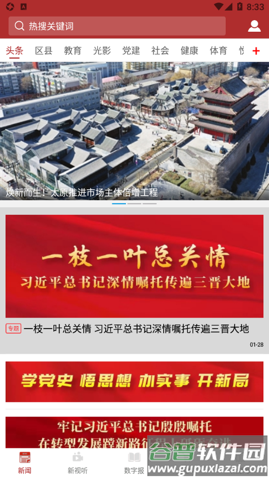 锦绣太原app截图2