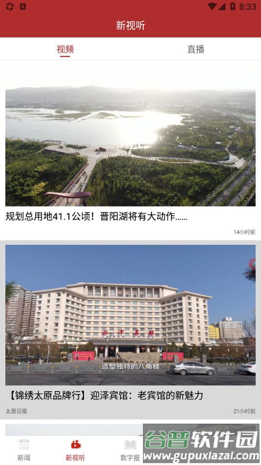 锦绣太原app截图3