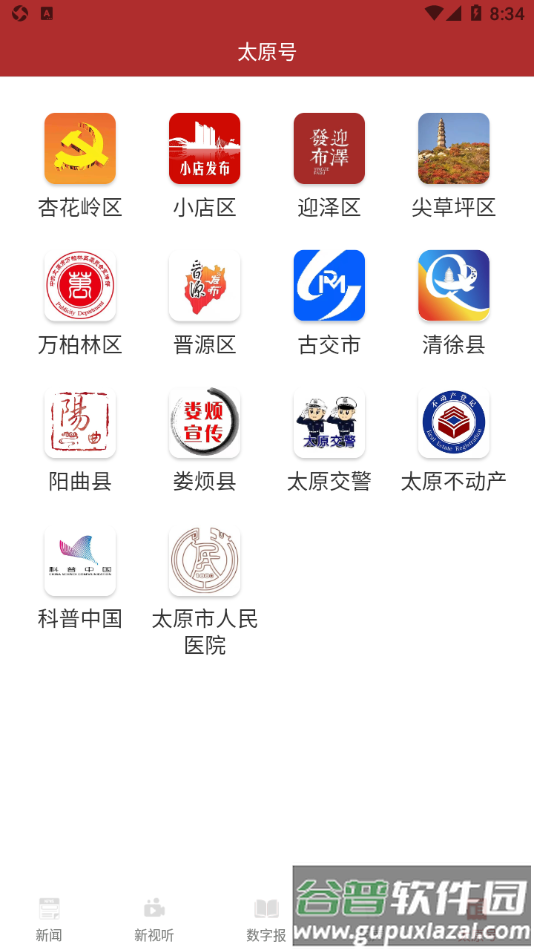 锦绣太原app截图4