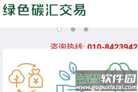 绿色碳汇交易app 绿色碳汇交易app