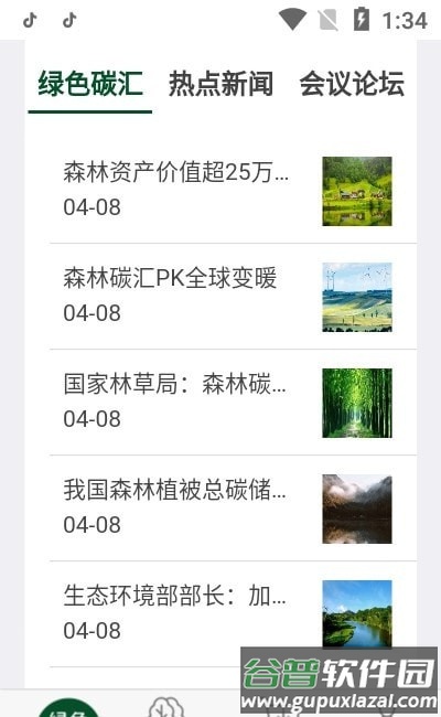 绿色碳汇交易app截图1