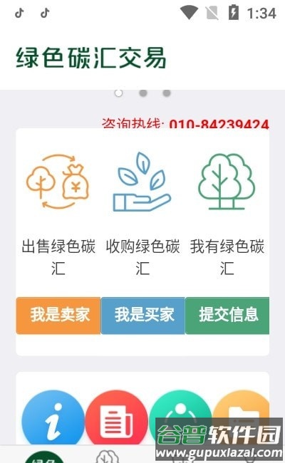 绿色碳汇交易app截图2
