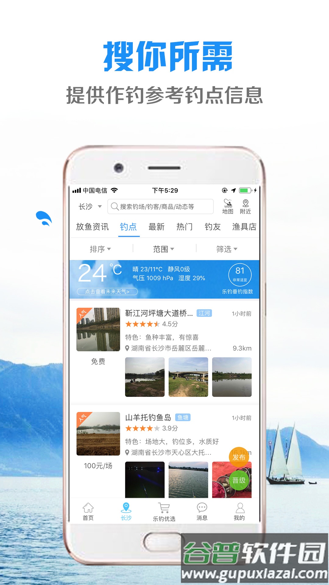 乐钓钓鱼app下载截图3