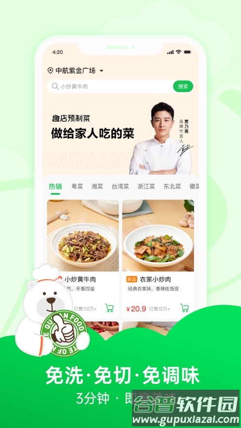 趣店预制菜app截图1
