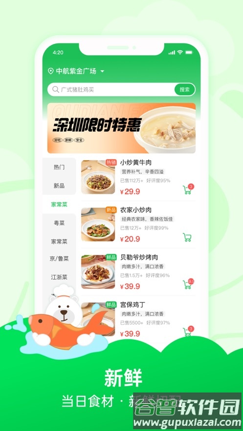 趣店预制菜app截图2