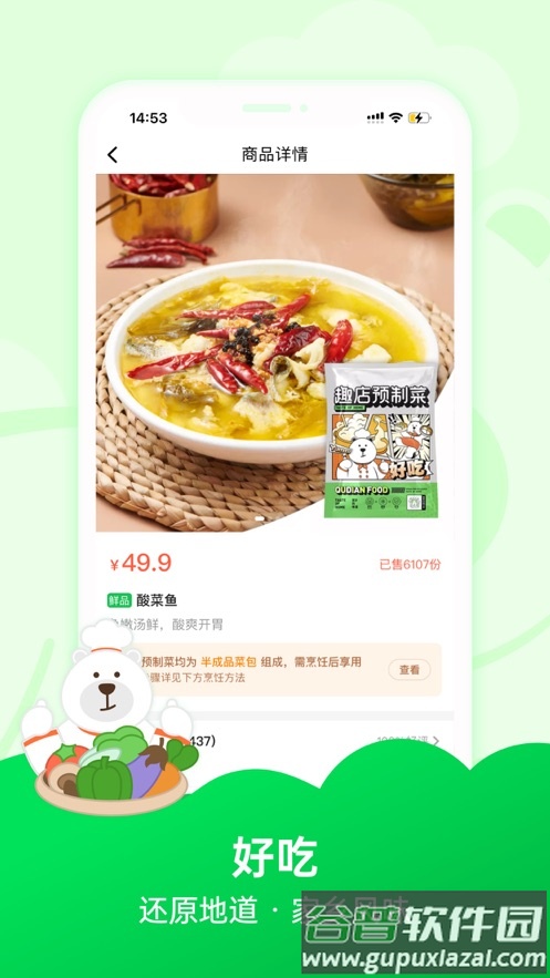 趣店预制菜app截图3