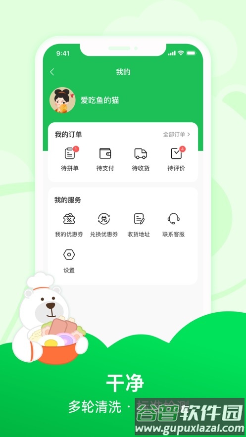 趣店预制菜app截图4
