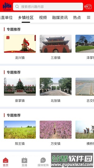智慧新绛App 智慧新绛App