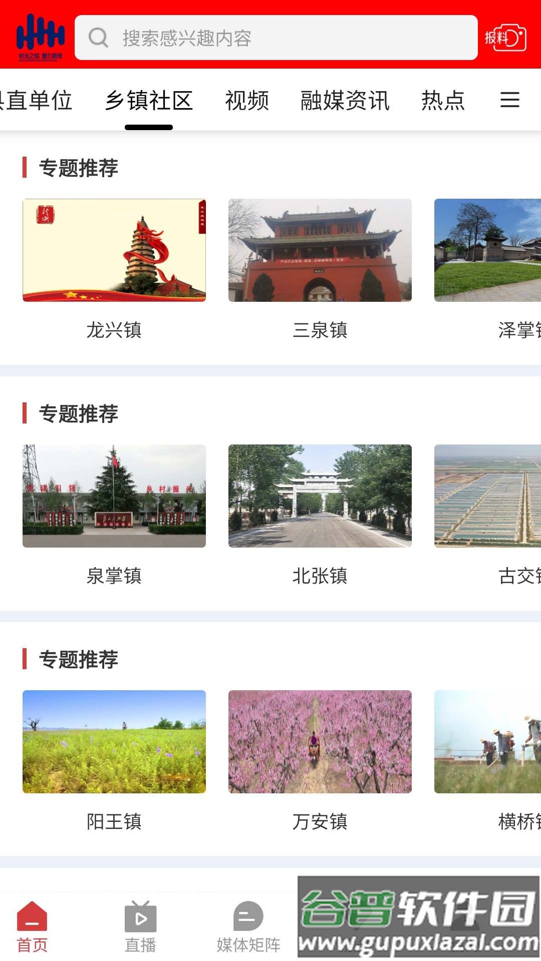 智慧新绛App截图1