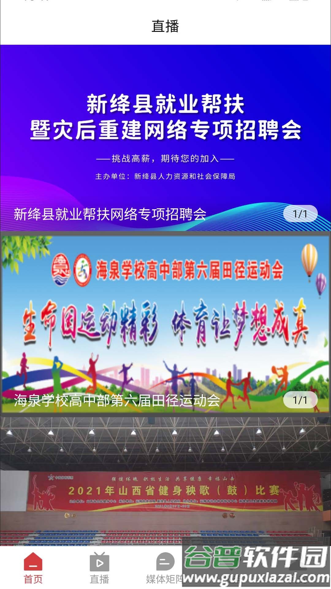 智慧新绛App截图2