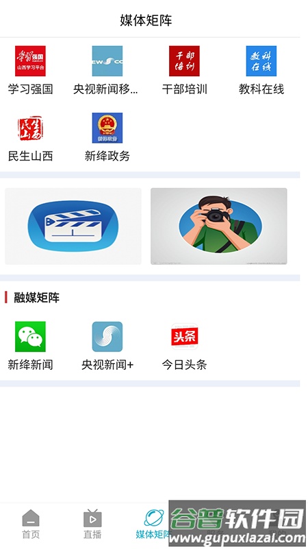 智慧新绛App截图3