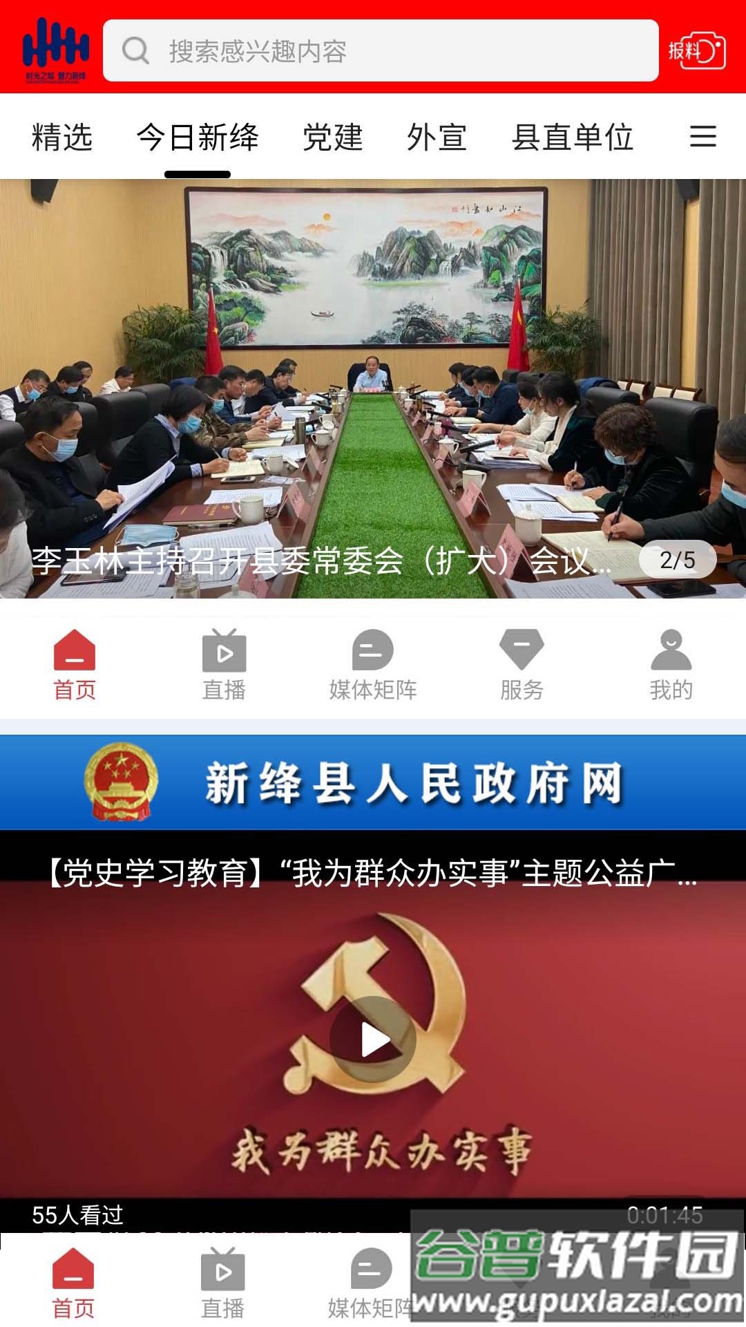 智慧新绛App截图4