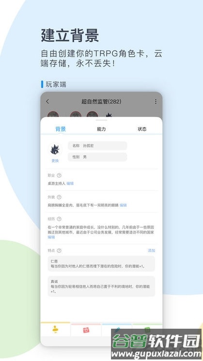 镜土trpg最新版截图4
