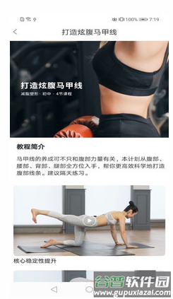 乐动app截图3