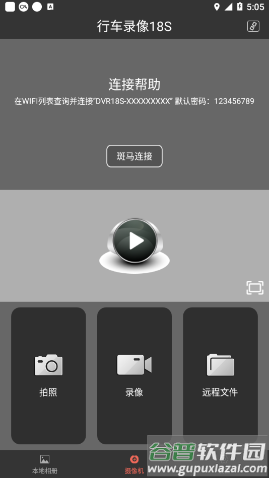 行车录像18S截图1