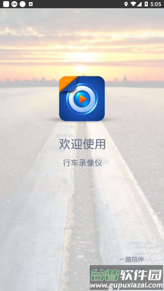 行车录像18S截图3