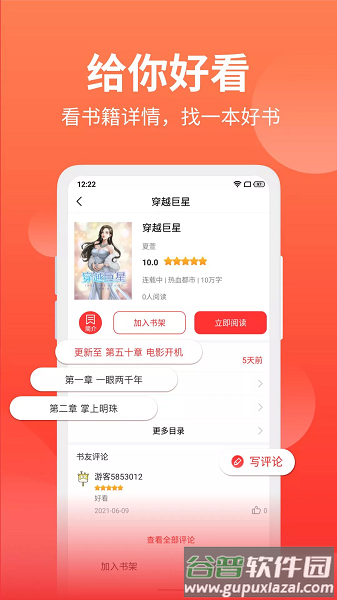 笔书阁免费阅读软件 笔书阁免费阅读软件
