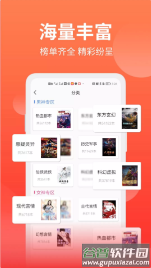 笔书阁免费阅读软件截图1
