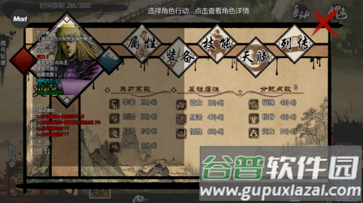 武林侠客传手游截图3
