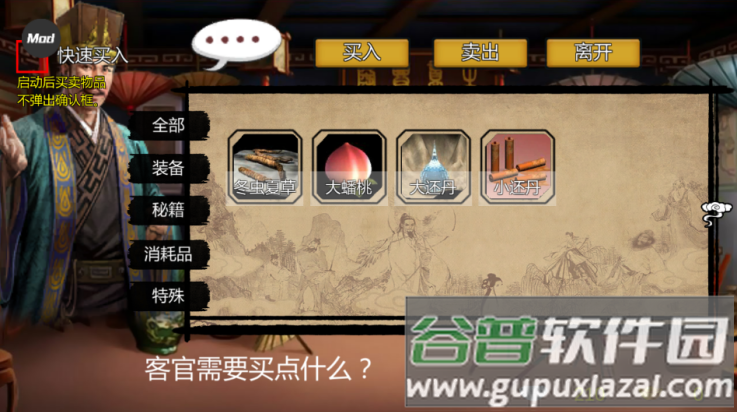 武林侠客传手游截图4