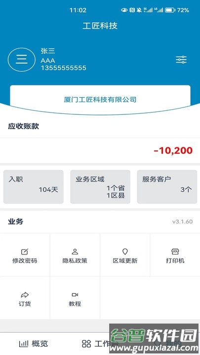 镜卖眼镜行业管理系统手机版截图1