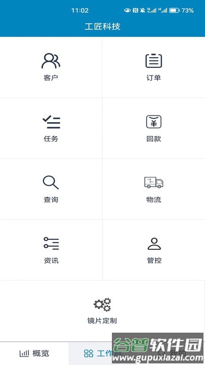 镜卖眼镜行业管理系统手机版截图4