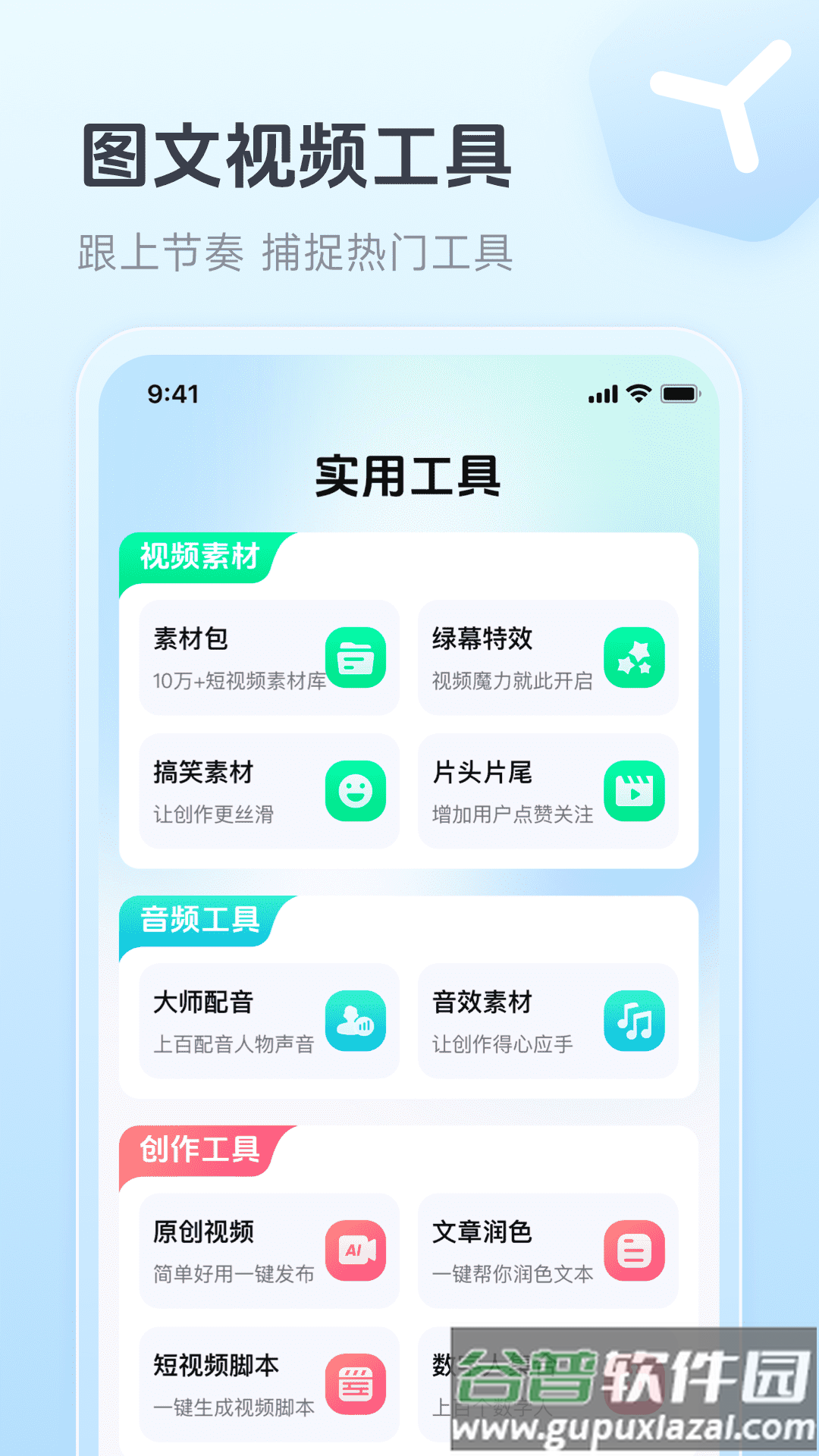 图文快传计划app截图1