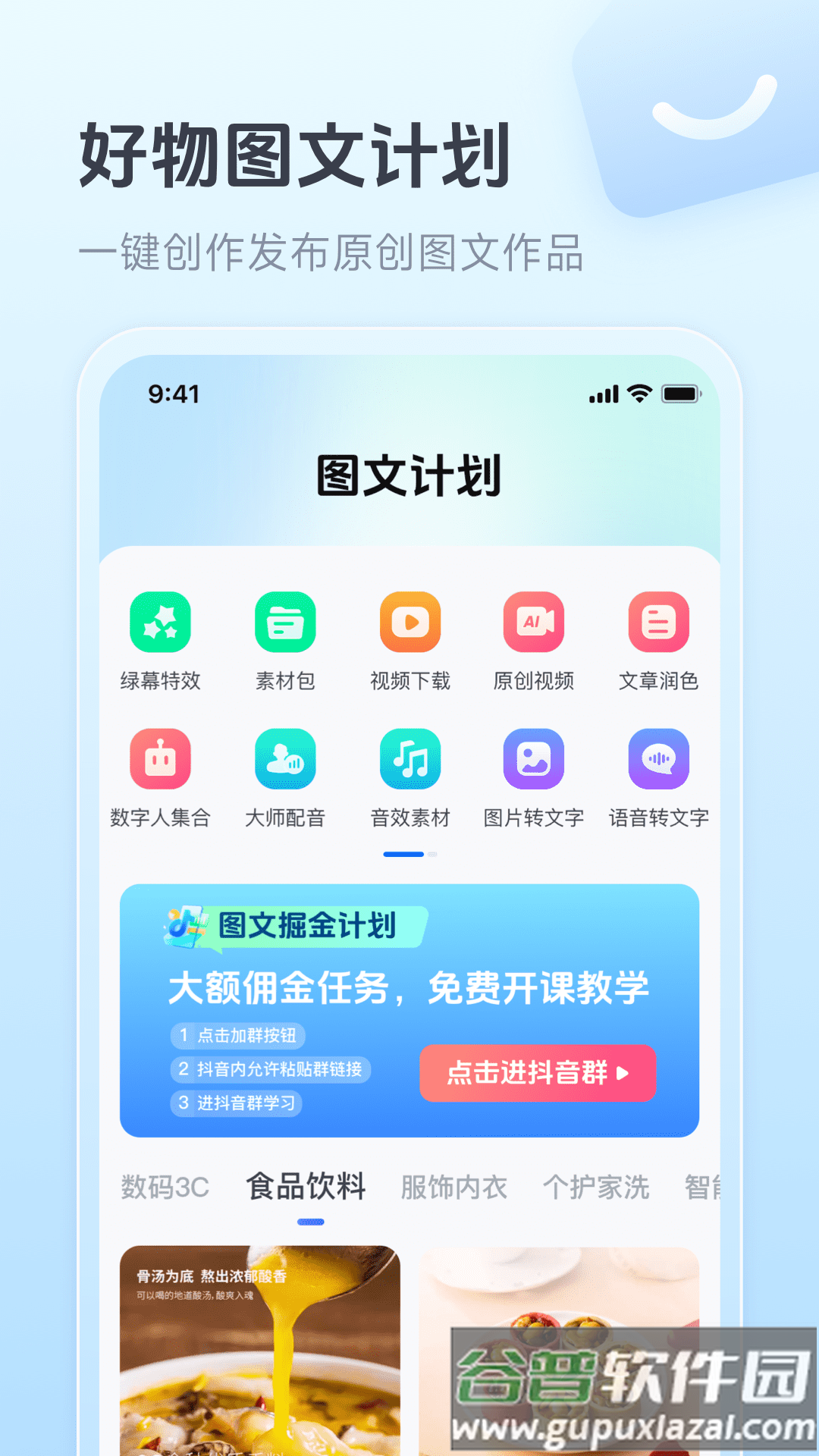 图文快传计划app截图2