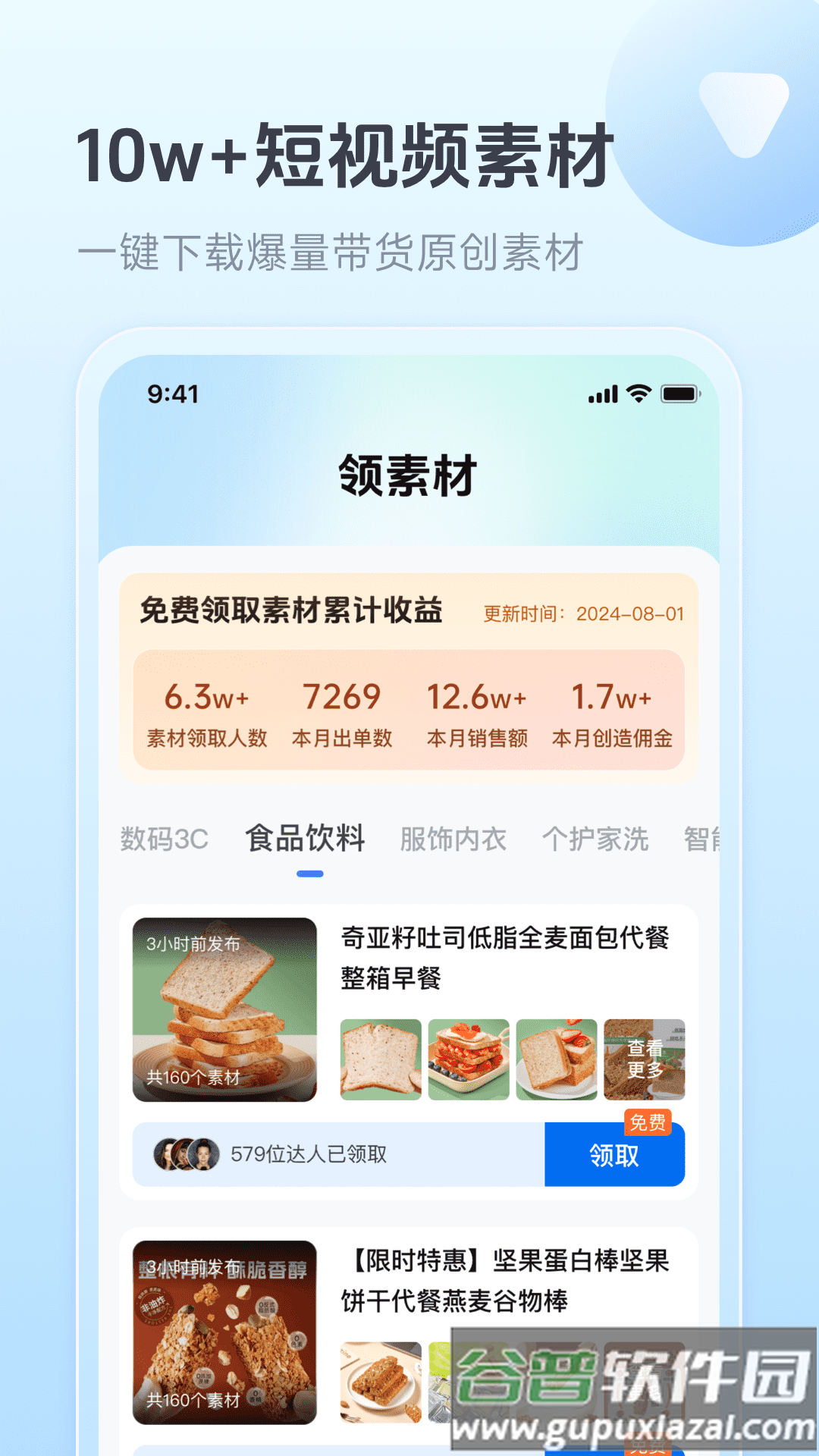 图文快传计划app截图3