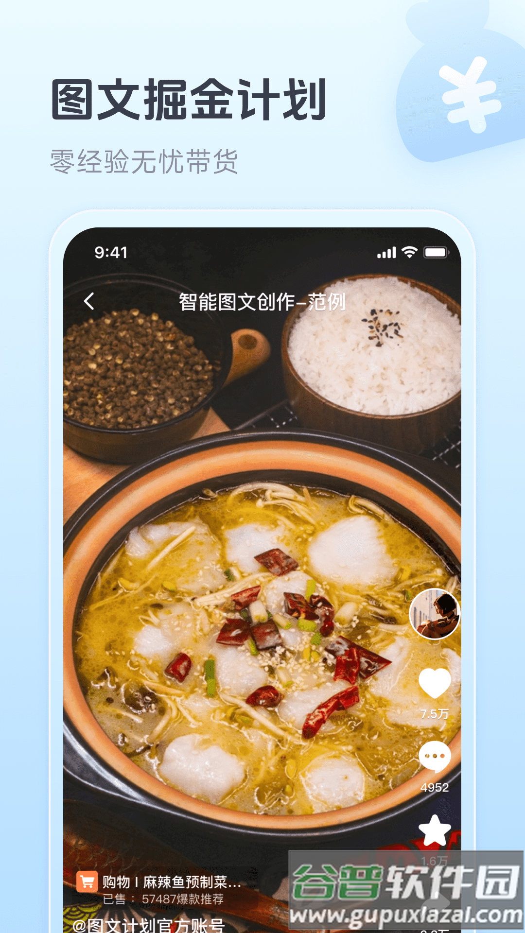 图文快传计划app截图5