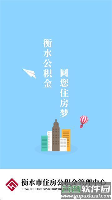 衡水市公积金官方版2025 衡水市公积金官方版2025